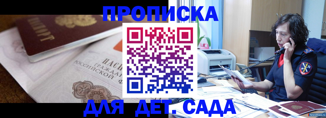 прописка 2025 в Перми