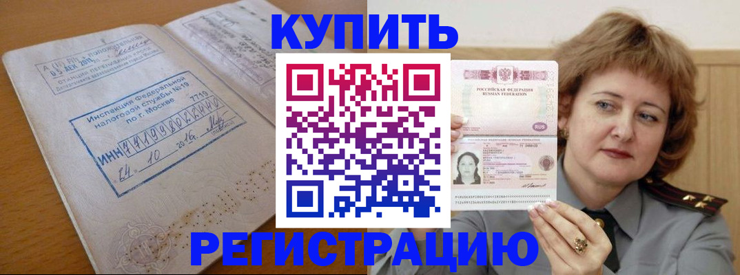 купить прописку в Перми