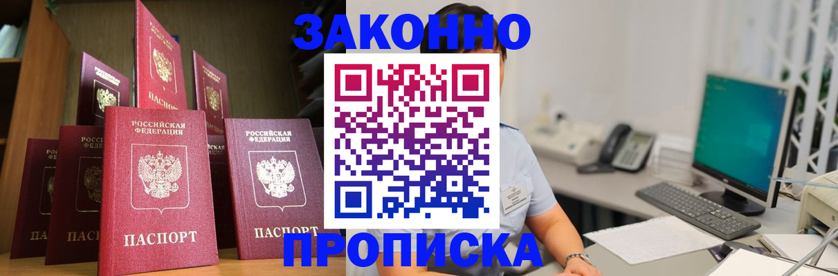 прописка регистрация в Перми