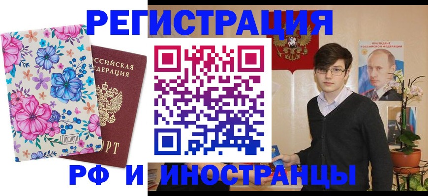 прописка регистрация в Перми