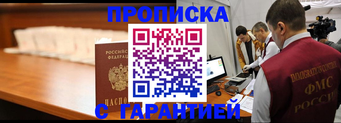 прописка гарантия в Перми