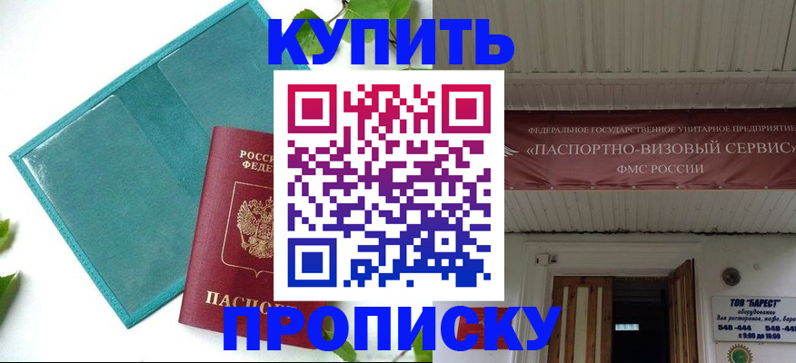 прописка для работы в Перми