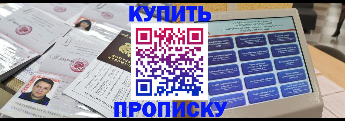 прописка поиск в Перми