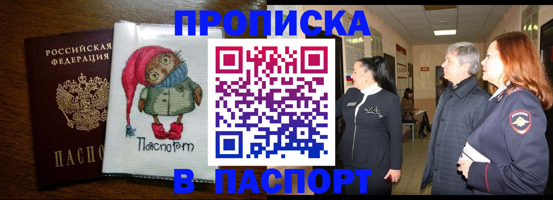 прописка для военкомата в Перми