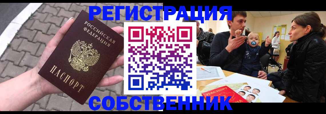 купить прописку в Перми